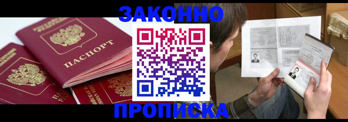 прописка законно в Мелеузе