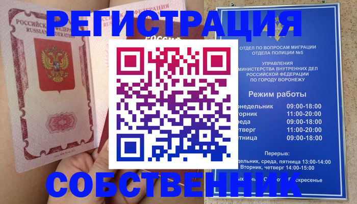 прописка законно в Мелеузе