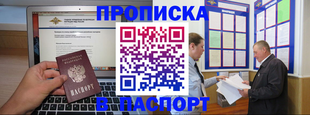 временная прописка в Мелеузе